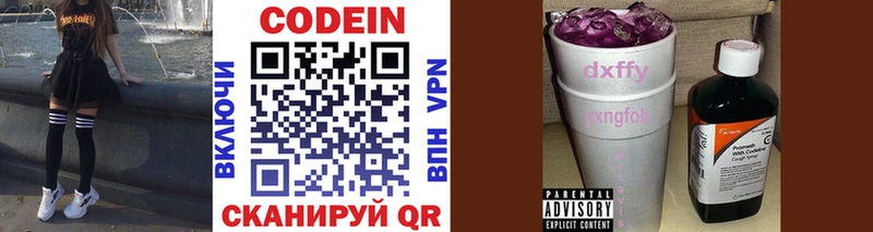 Codein напиток Lean (лин)  Приволжск 
